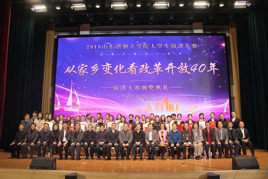 山东省独立学院大学生演讲比赛在山财大燕山学院成功举行