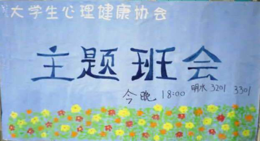 心理主题班会图片1.png