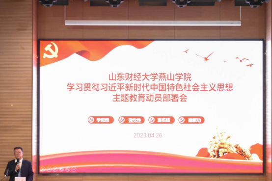 主题教育||我校召开学习贯彻习近平新时代中国特色社会主义思想主题教育动员部署会
