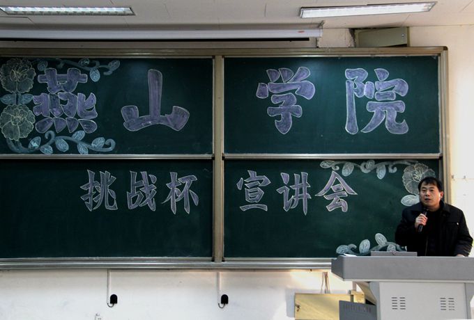 1481855636121173.jpg 20161215燕山学院挑战杯宣讲会 (1).jpg